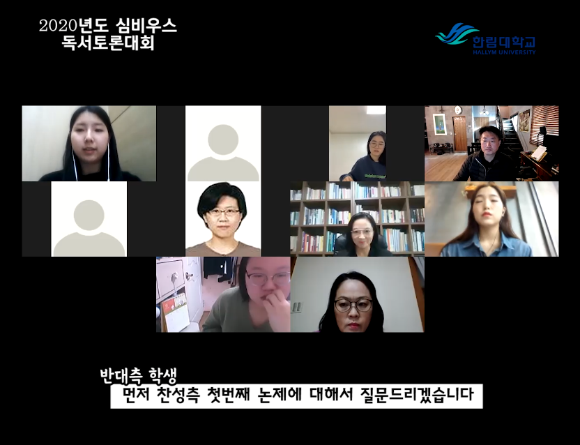 2020심비우스독서토론1.PNG 이미지