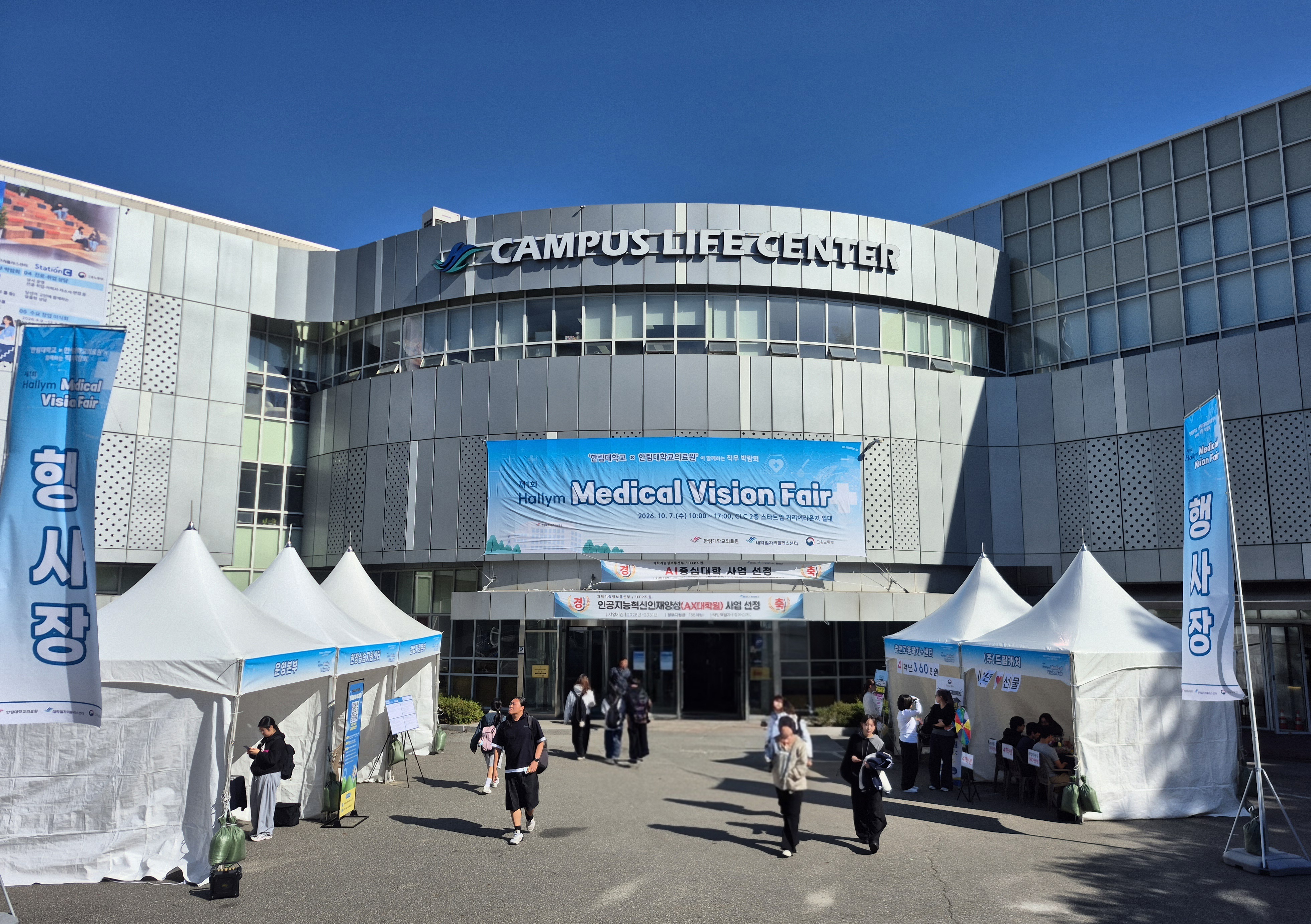 제1회 Hallym Medical Vision Fair 행사 전경