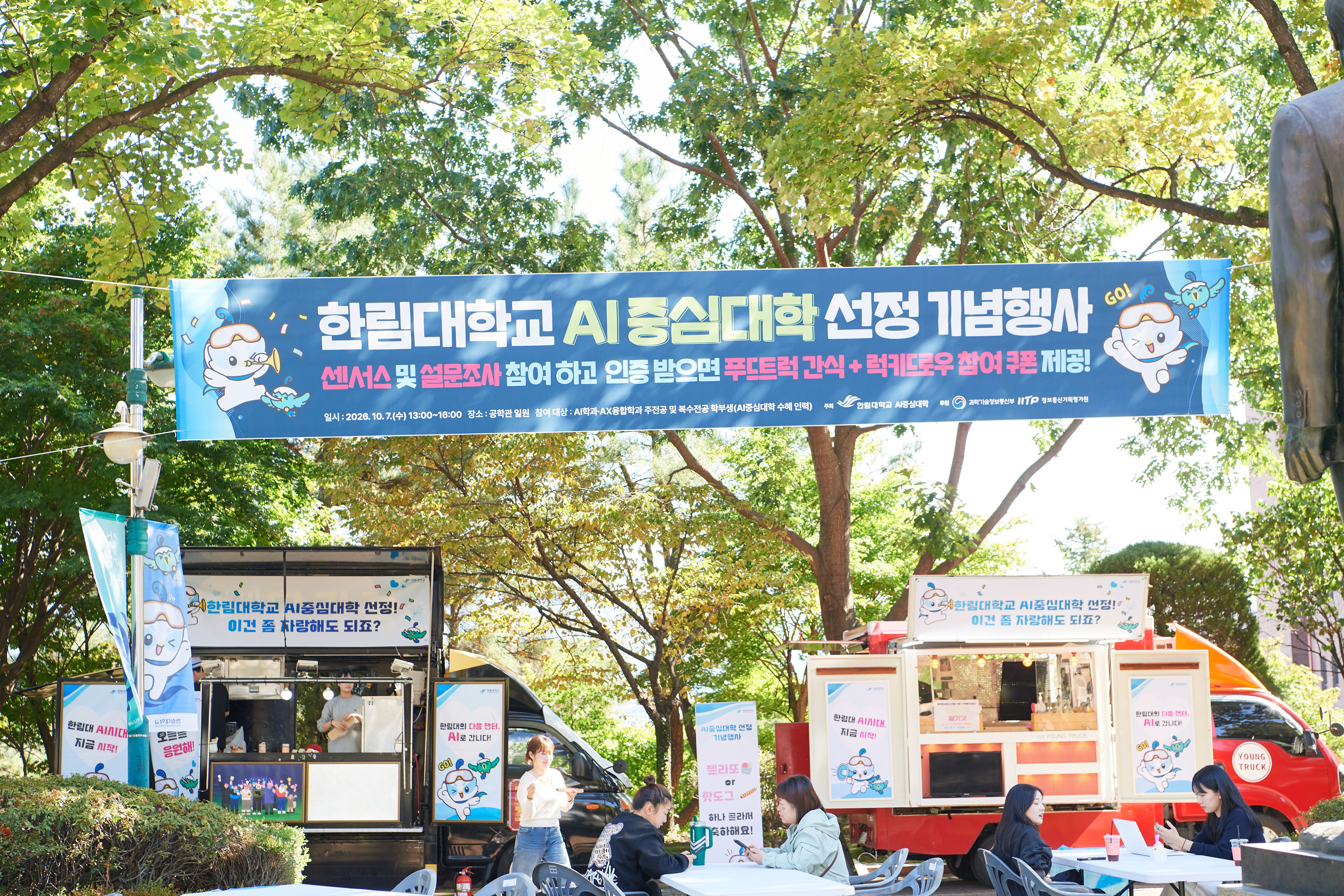 ‘AI중심대학 선정 기념행사’ 현장