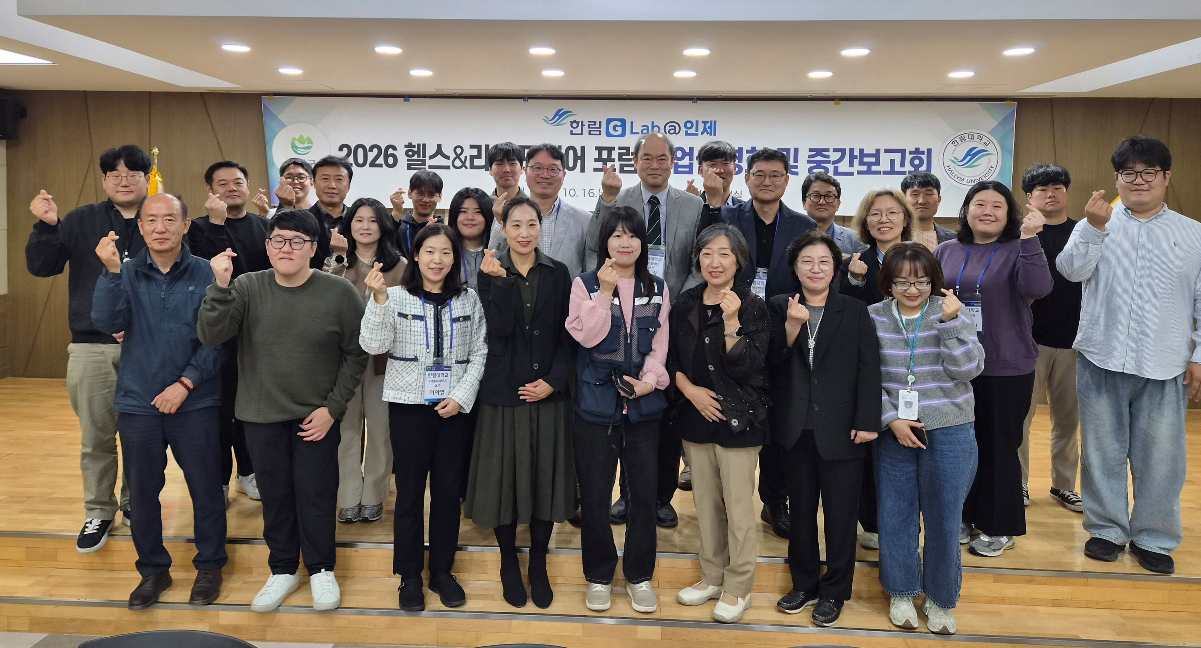 [사진] ‘2026 헬스&라이프케어 포럼’ 기념사진