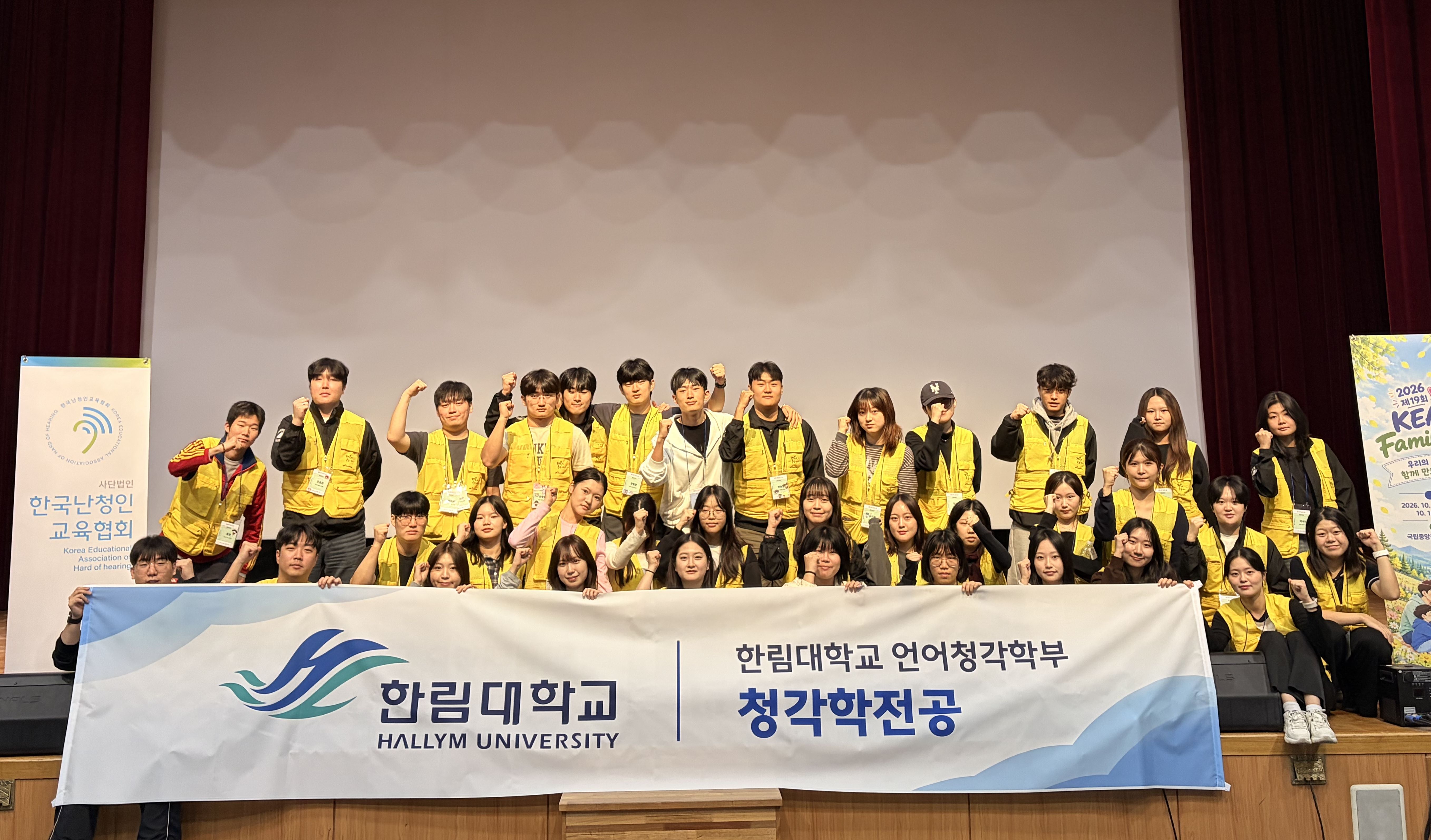 [사진] 한림대 청각학전공 학생들(학술동아리 H-AAA·LISN) ‘2026 KEAH Family Day’ 봉사활동 참여 기념사진